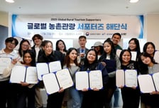 농어촌公, '글로벌 농촌관광 서포터즈'와 'K농촌관광' 매력 세계 알려