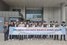 중원대, 충북 고교생 대상 이차전지 제조공정·장비 실무교육
