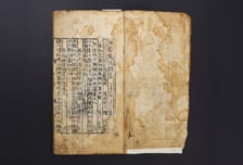 단국대 소장 '유항선생시집', 국가지정문화유산 보물 지정