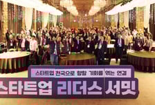 투자자가 스타트업에 역제안…경과원 '스타트업 리더스 서밋' 성황