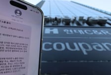 개인정보위 "쿠팡, '노출' 아닌 '유출'…통지문 문제 있다"