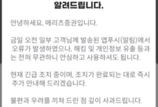 메리츠증권, MTS 타인 주식 체결 노출…"해킹·개인정보 유출 아냐"