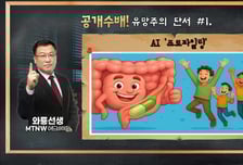 [급등수사본부] 중추신경계 CNS 치료제 분야 특화 제약사 '명인제약' vs 약효지속성 약물전달기술 특화 플랫폼 기업 '지투지바이오'