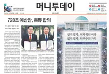 머니투데이 오프라인 헤드라인-3일