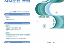 "지방정부 자치조직권 확대해야"...서울연구원 '자치분권' 포럼