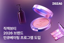 뷰티 브랜드 육성 나선 지그재그..내년 인큐베이팅 프로그램 도입