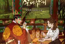 [단독] '폭군의 셰프' 원작자 "시즌2를 한다면? 할 이야기 많죠"[인터뷰]