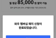 "누군 2만원 쿠폰 주고, 난 왜 혜택 없냐"...쿠팡, 탈퇴 '차별 대우' 논란
