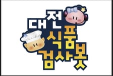 대전시, 정부혁신박람회서 '식품검사봇' 선보인다