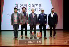 영산대, 개교 42주년 '제25회 건학이념 학술대회' 성료