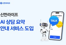 "보험 상담 기억 못해도 OK"…AI가 요약해서 '척척' 알려준다