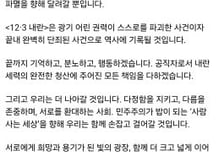 도청 폐쇄 거부했던 '그날' 꺼낸 김동연 "완전한 청산 책임 다할 것"
