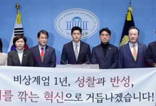 국민의힘 의원 25명, '비상계엄' 대국민 사과 "윤석열·계엄 세력과 단절"