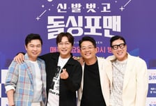 김준호·이상민 결혼에…'돌싱포맨' 4년 만에 종영