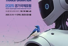 AI 아버지와 기후도지사의 만남…'경기국제포럼' 10일 개최