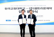 셀트리온제약, 한국교원대와 ESG 협력사업 공동 개발 업무협약 체결