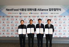 'NextFood 식물성 대체식품 얼라이언스' 출범…"지속적 단백질 확보"