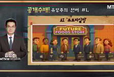 [급등수사본부] K-휴머노이드 얼라이언스 핵심 역할 담당 '레인보우로보틱스' vs 치매치료제 임상 1상 성공…상용화 기대감↑ '지투지바이오'