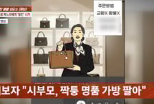 "빌딩 물려 준다"며 며느리에 1억 빌려간 시댁, 알고보니 '짝퉁' 팔아 빚더미