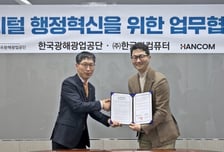 "AI, 실제 업무에 활용해보자"…한컴, 한국광해광업공단과 MOU
