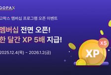 고팍스, 멤버십 프로그램 출시…"고객혜택 강화"