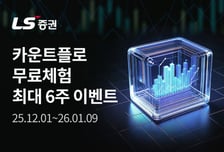 LS증권, 기관·외국인 수급 머신러닝 분석 서비스 '카운트플로' 출시