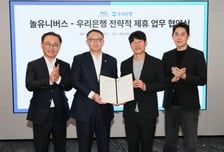 우리은행, 놀유니버스에 금융 심는다…"여행·공연 안심하고 결제"