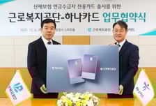 근로복지공단 '산재연금카드'…의료·교통·생활비 할인