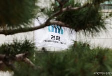 법무부, 검찰인사위 열고 고검장·검사장 논의…차기 수원지검장 관심