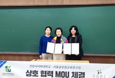 "다문화 전문가 키운다" 건양사이버대, 서울글로컬교육연구원과 협약
