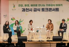 친환경·저탄소·배려 담은 학교 급식…과천시, 기후급식 새 기준 제안