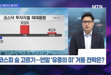 [머닝(Money-Ing)] 반도체의 겨울은 언제나 짧았다 조정 시기, 역발상 전략