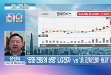 [머닝(Money-Ing)] LG전자 데이터센터 냉방으로 역대급 부진 급반전?