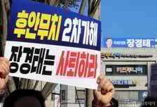 국힘 여성위, 장경태 사무실 앞에서 "권력형 성범죄 피해자에 2차가해"