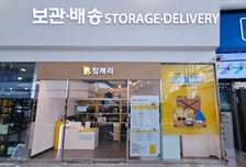 '짐 보관·배송' 짐캐리, 중진공·케이넷투자에서 투자유치