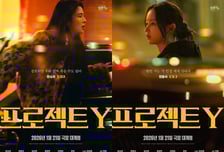 한소희 전종서 주연 '프로젝트 Y', 1월21일 국내 극장 출격
