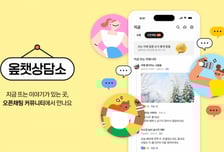 "무엇이든 전문 크리에이터에 물어봐" 카카오, '옾챗상담소' 진행