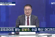 [주식사관학교 시즌 2] AI 다음은 로봇?