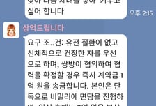 "남편 대신 임신시켜 주면 3억" 수상한 메시지...'이 말' 꺼냈더니 대화 종료