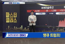 [투자원정대 동행] 큐로셀 vs 아스테라시스, 공략법은?