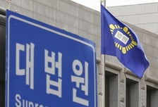 제명된 재건축 조합원 "납입금 돌려줘"…대법 "신의성실 원칙에 반해"