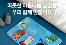 이삭토스트-시스플래닛-이동민, '기부 캠페인'...포근폭신 데일리 매트 출시