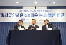 SK해운·에이치라인해운, 부산으로 본사 이전