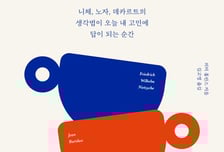 철학은 사주팔자 보는 학문?…인생에서 가장 큰 오해일지도