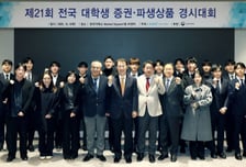 거래소, 대학생 증권·파생상품 경시대회 개…4개팀 수상