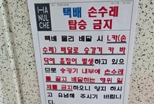 손수레 타지 말라고? 택배기사 울린 아파트 승강기 '갑질' 논란