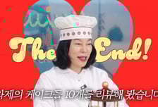 최화정, 호텔 케이크 10개에 226만원 지출…가장 비싼 곳은 어디?