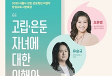 오은영 박사, 고립·은둔청년 부모와 만난다...서울시 16일 특강
