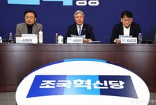 혁신당, 위헌 논란 '내란재판부 설치법' 등 與 추진 쟁점법안 "반대"