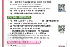 서울시교육청, 13일 2026 대입 정시 설명회 개최